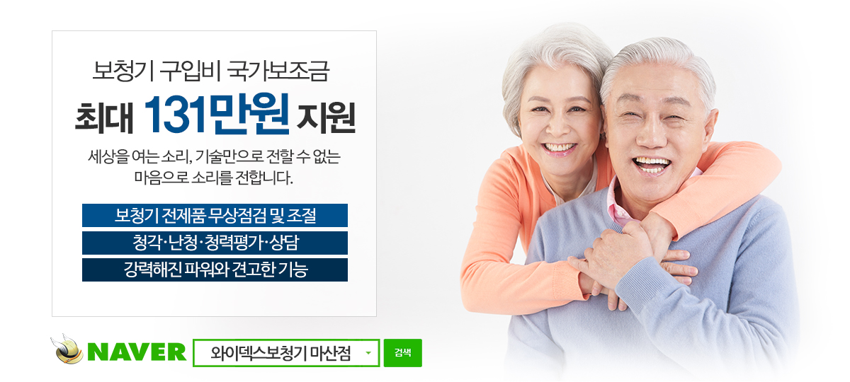 20240503112733_7N3S1RE9.jpg_carousel_와이덱스보청기 마산점_창원보청기, 경남보청기 ,마산보청기,진해보청기,김해보청기