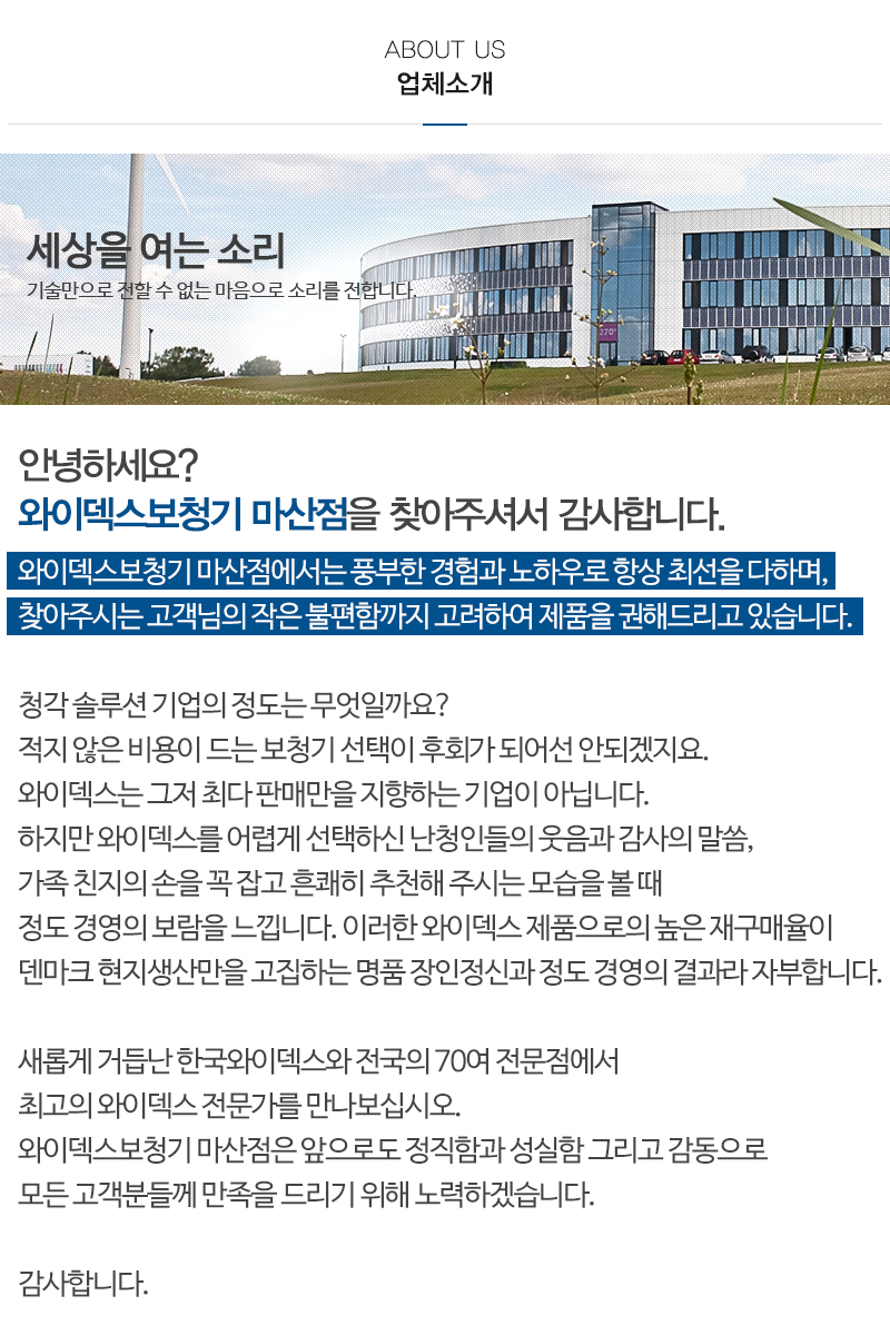 와이덱스보청기__