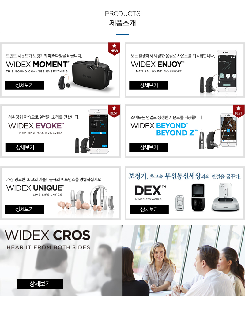 와이덱스보청기__