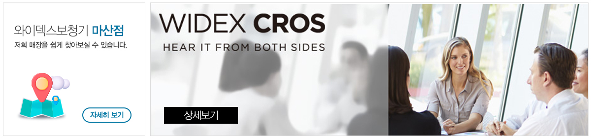 와이덱스보청기_하단pc